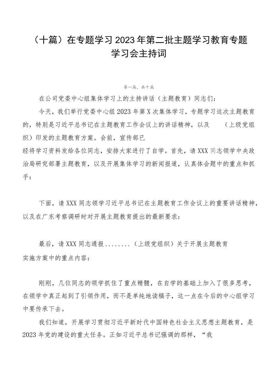 （十篇）在专题学习2023年第二批主题学习教育专题学习会主持词.docx_第1页