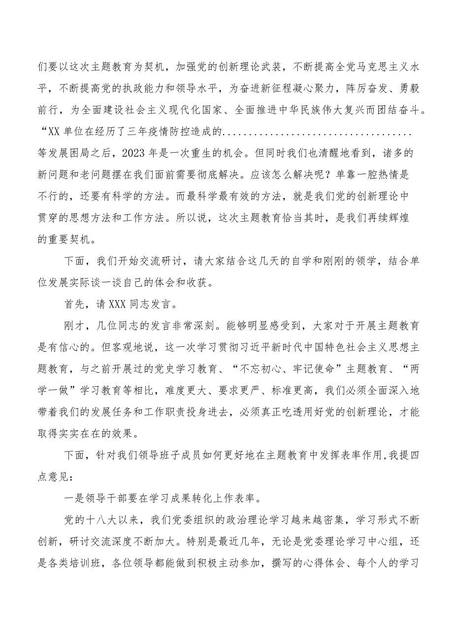 （十篇）在专题学习2023年第二批主题学习教育专题学习会主持词.docx_第2页