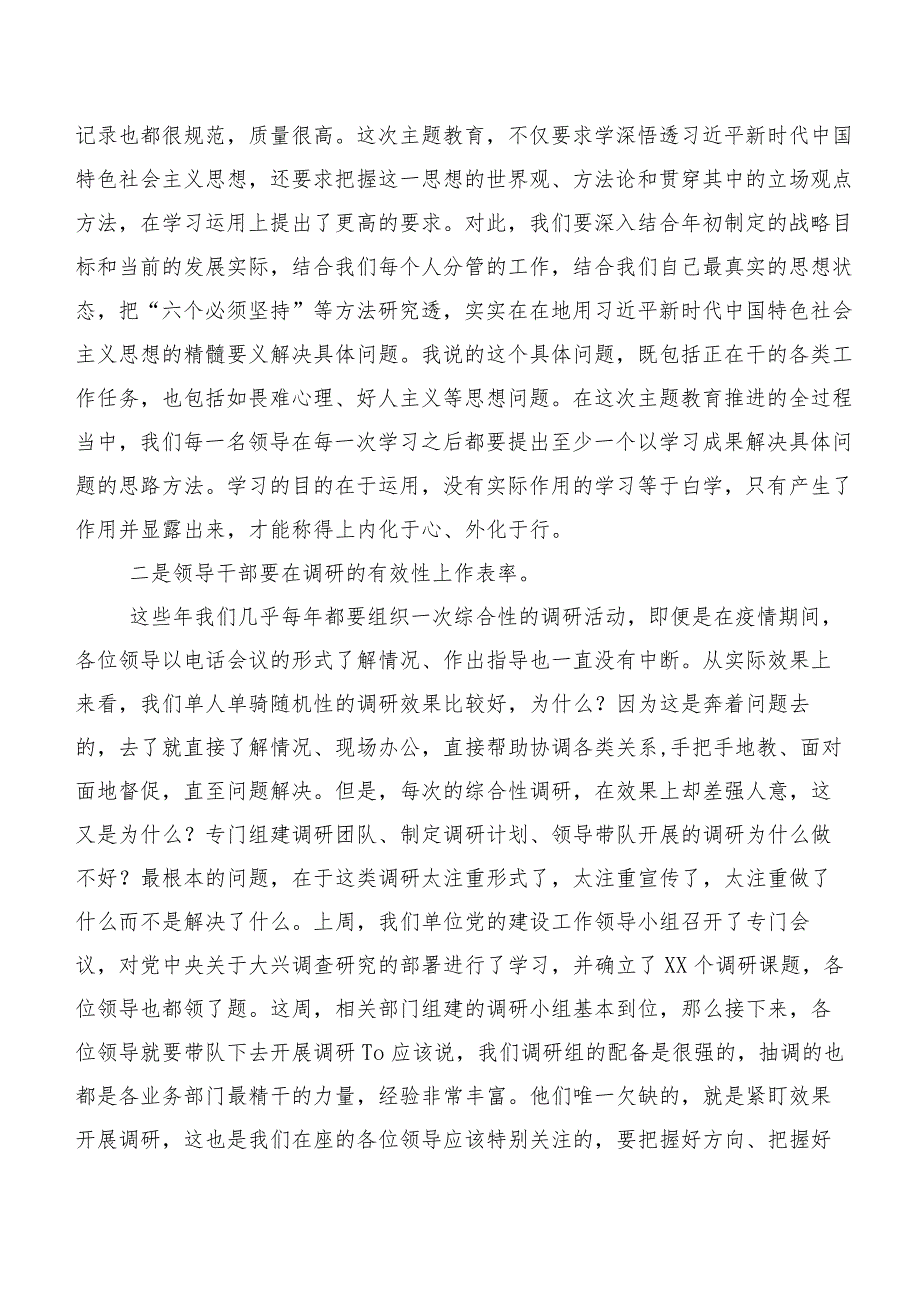 （十篇）在专题学习2023年第二批主题学习教育专题学习会主持词.docx_第3页