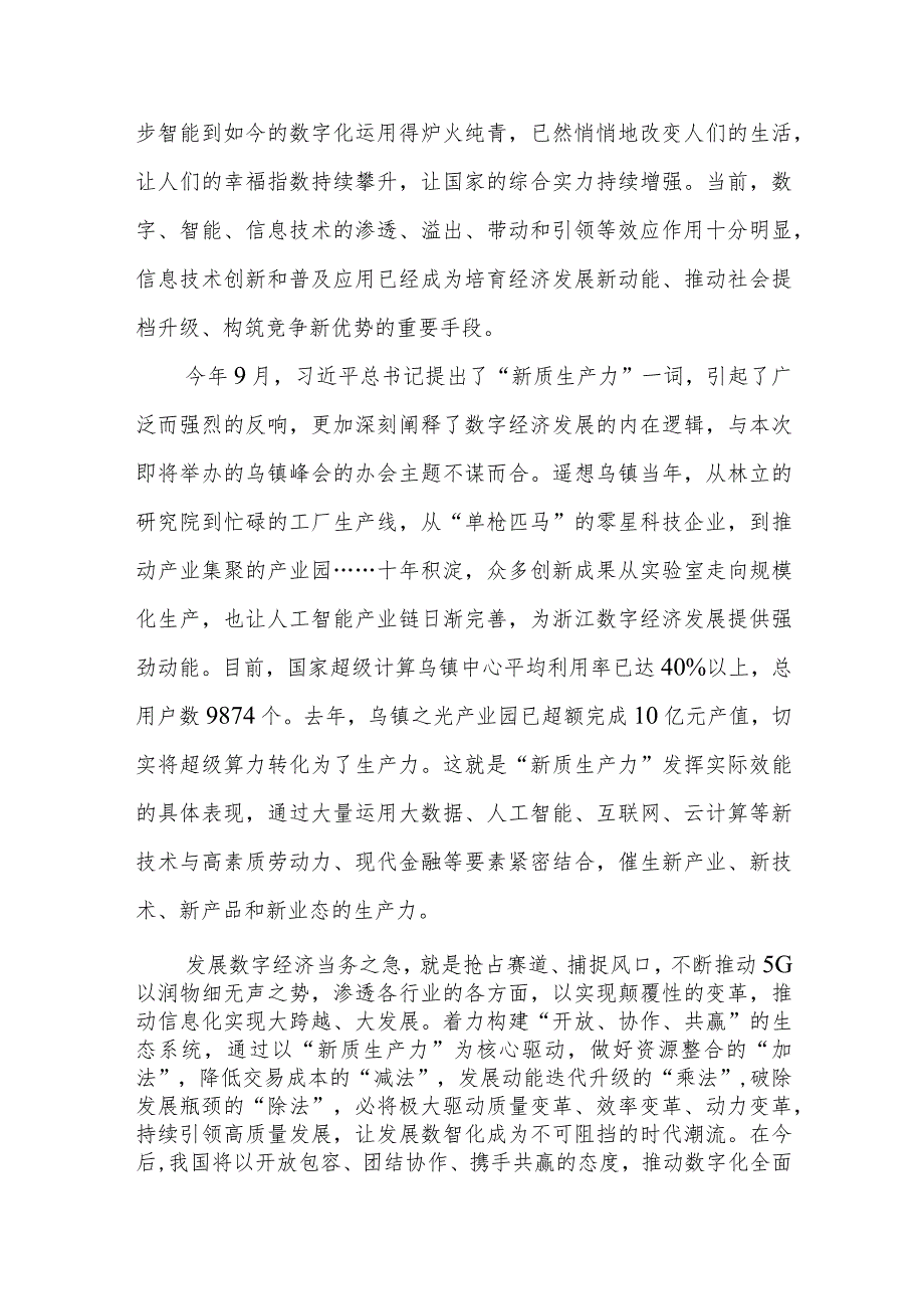 参加2023年世界互联网大会乌镇峰会发言稿心得体会2篇.docx_第2页