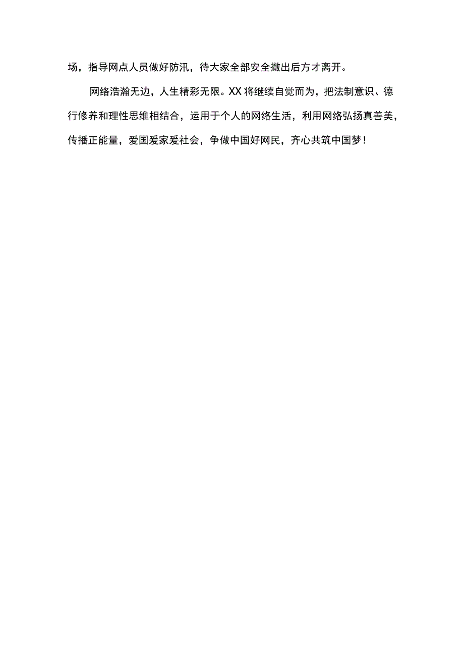 守好网络“主阵地” 当好文明“宣传员”.docx_第3页