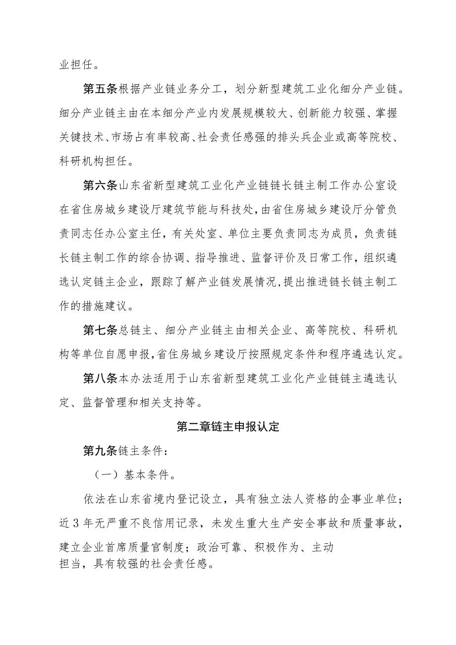 山东省新型建筑工业化产业链链主管理办法（征.docx_第2页