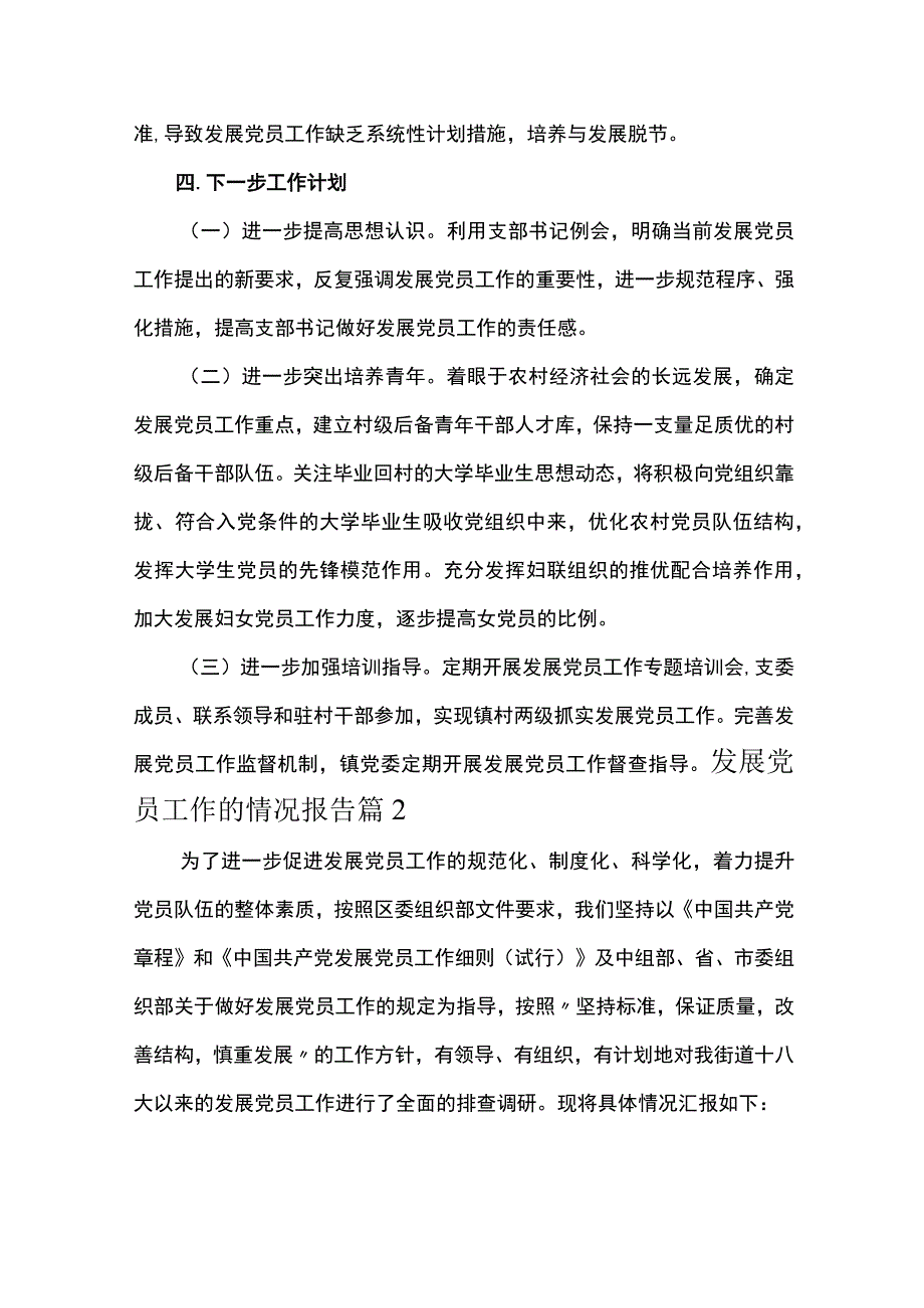 发展党员工作的情况报告6篇.docx_第3页