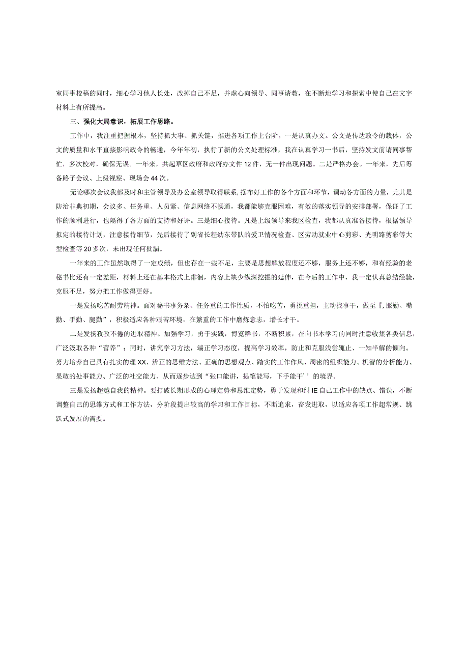 政府办公室文员述职报告.docx_第2页