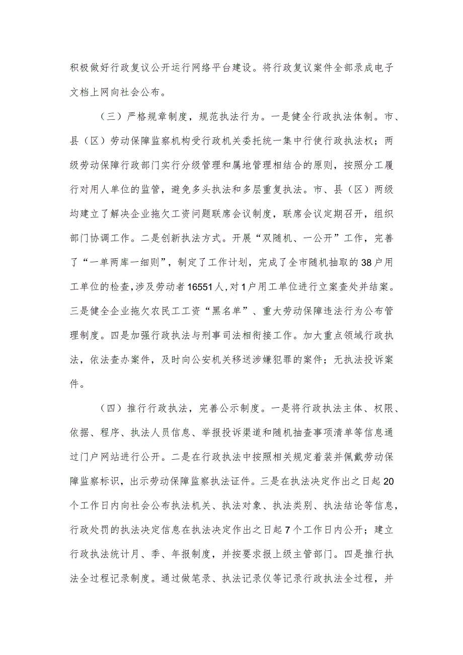 人社局2023年度法治政府建设情况的自查报告三.docx_第2页