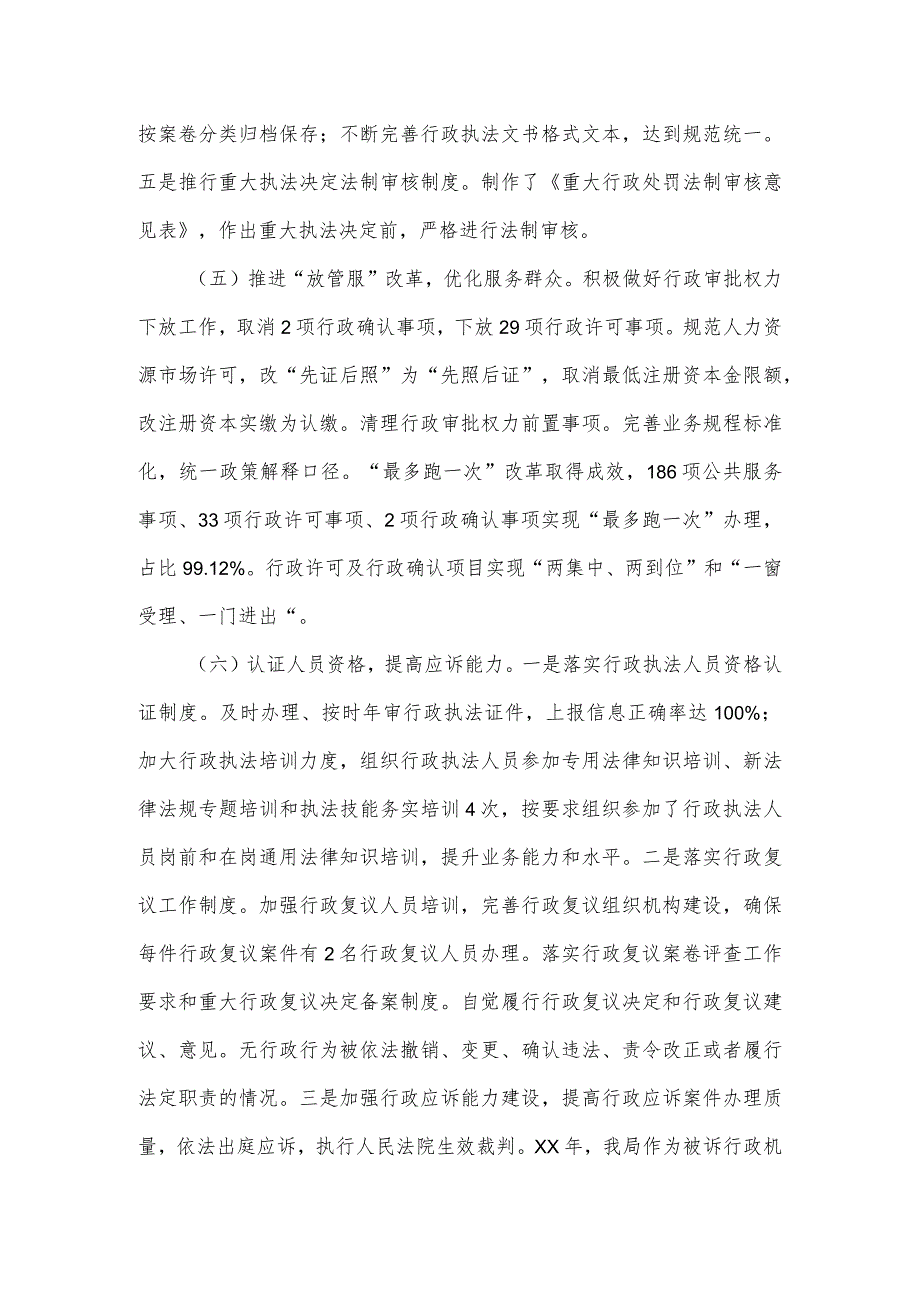 人社局2023年度法治政府建设情况的自查报告三.docx_第3页