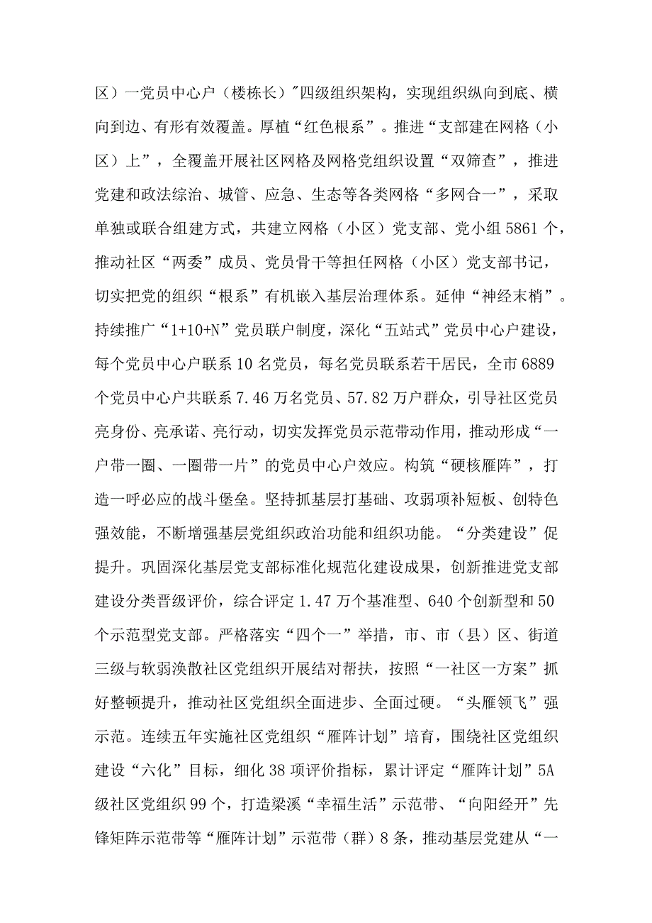 在省委组织部调研党建引领基层治理座谈会上的汇报发言.docx_第3页