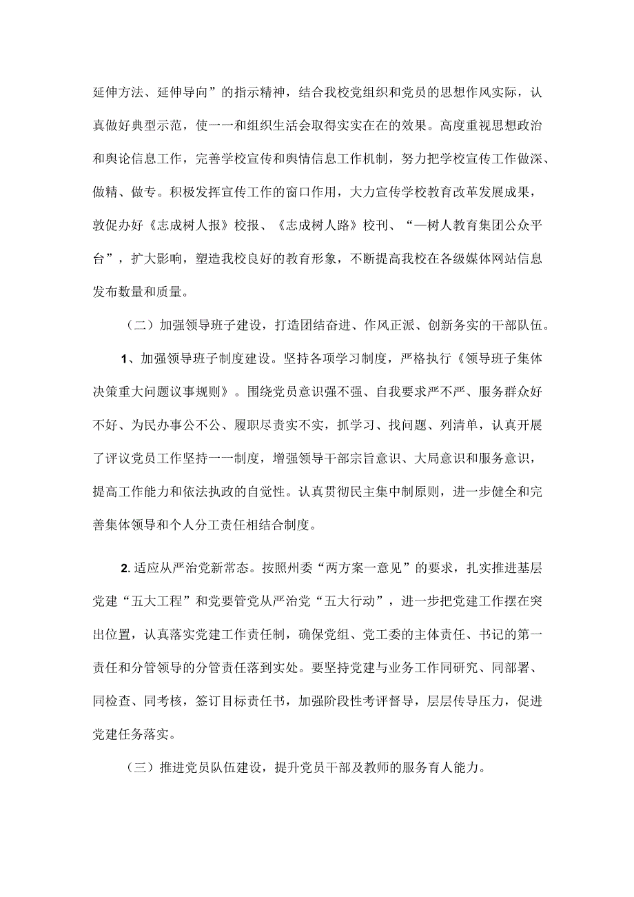 XXXX学校党支部年度工作计划范文.docx_第3页