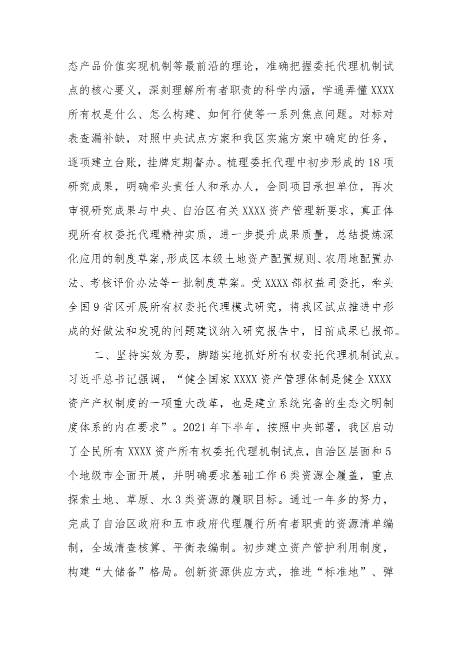 主题教育研讨交流材料 (10).docx_第2页