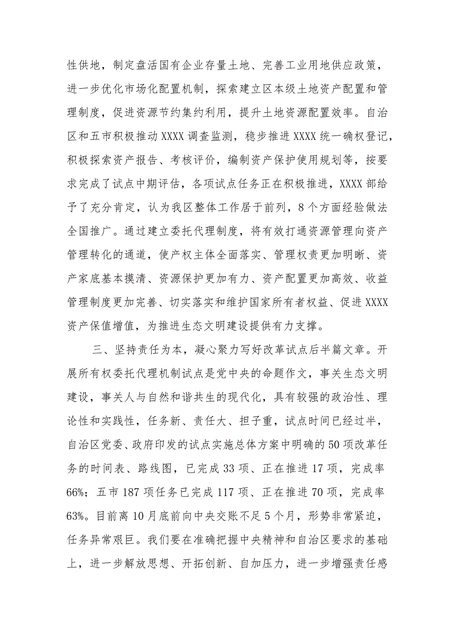 主题教育研讨交流材料 (10).docx_第3页