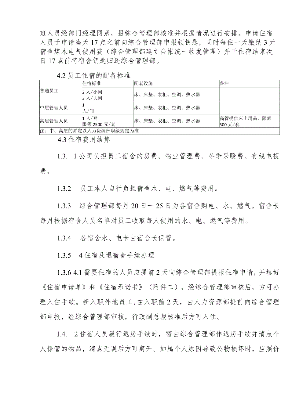 公司行政后勤管理制度.docx_第3页