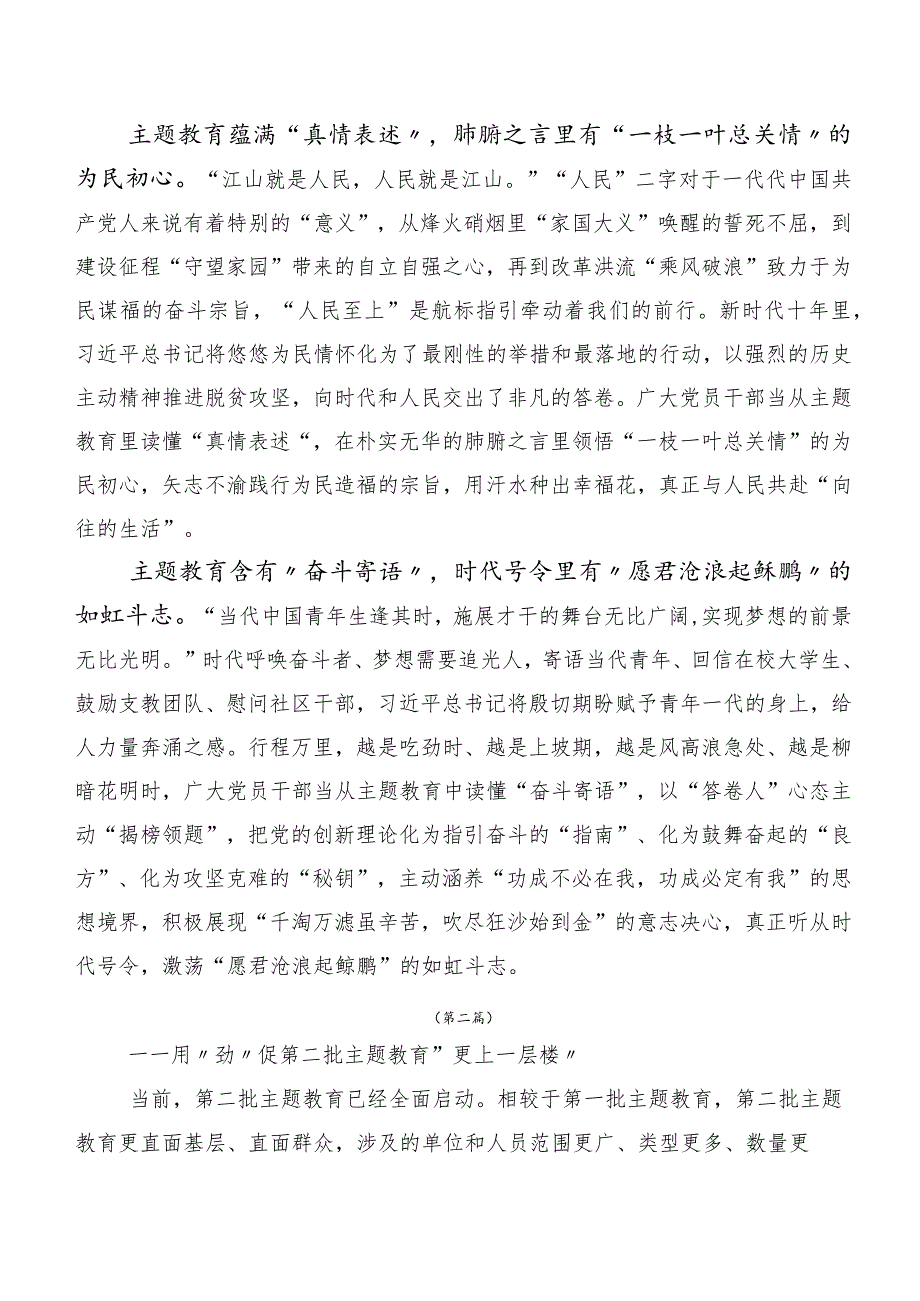 学习贯彻主题学习教育专题研讨交流材料二十篇汇编.docx_第2页