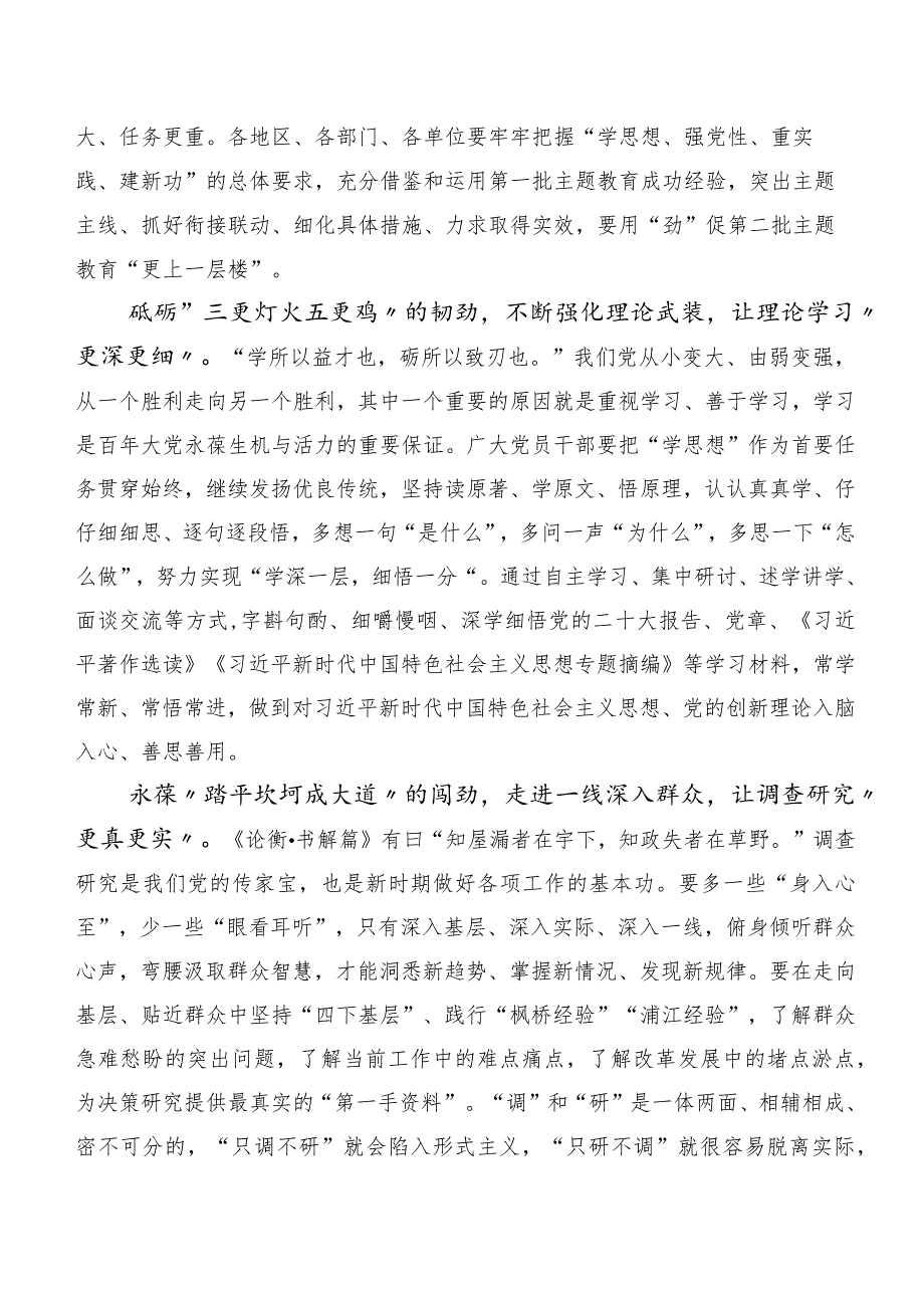 学习贯彻主题学习教育专题研讨交流材料二十篇汇编.docx_第3页