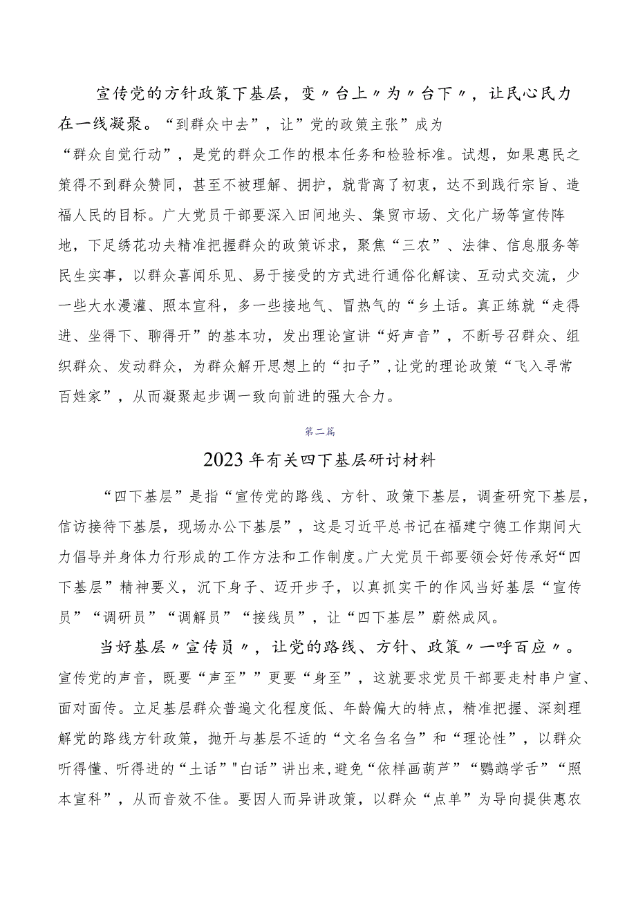 2023年专题学习“四下基层”研讨发言数篇.docx_第3页