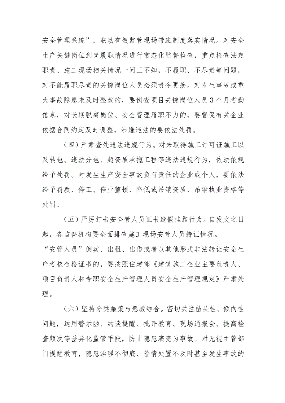 全市建筑施工领域安全隐患排查治理集中攻坚月工作方案.docx_第3页