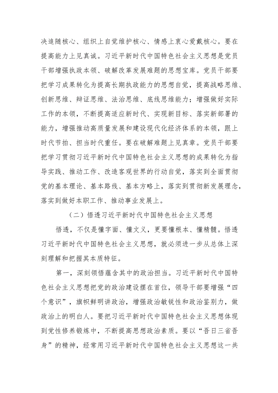 2023年主题教育组织部长给年轻党员干部青年上的党课讲稿.docx_第3页