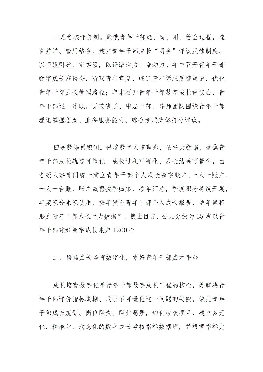 某税务局关于青年干部成长的交流材料.docx_第3页