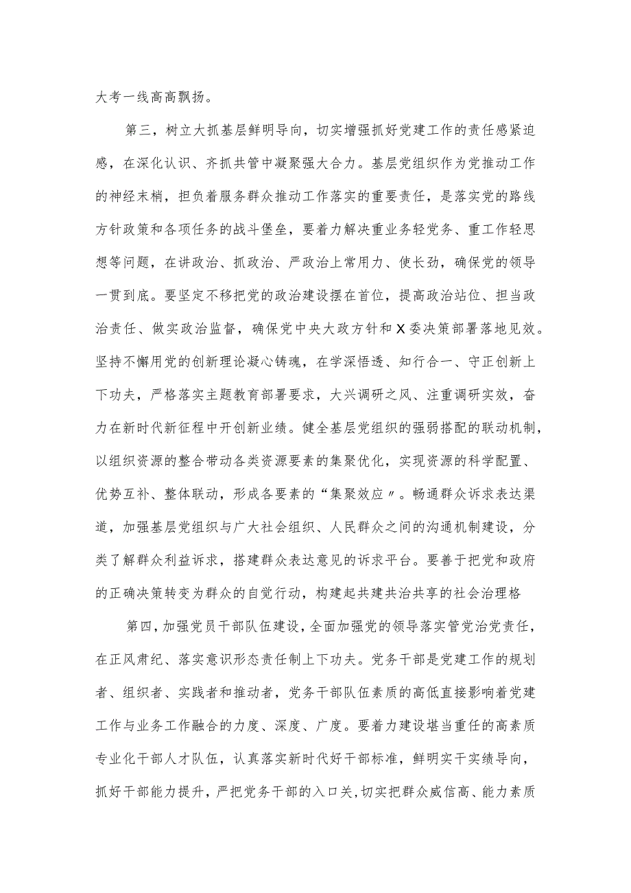 在区直机关2023年党建工作会议上的讲话材料.docx_第3页