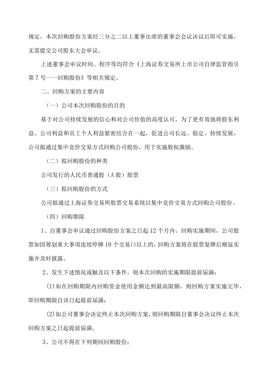 XX医学集团股份有限公司关于以集中竞价交易方式回购股份的回购报告书（2023年）.docx_第3页