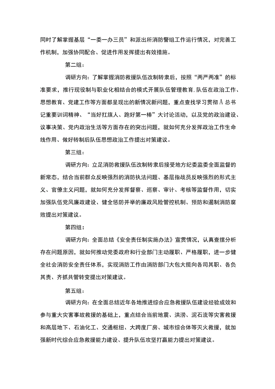 本年度主题教育活动调研工作方案.docx_第2页