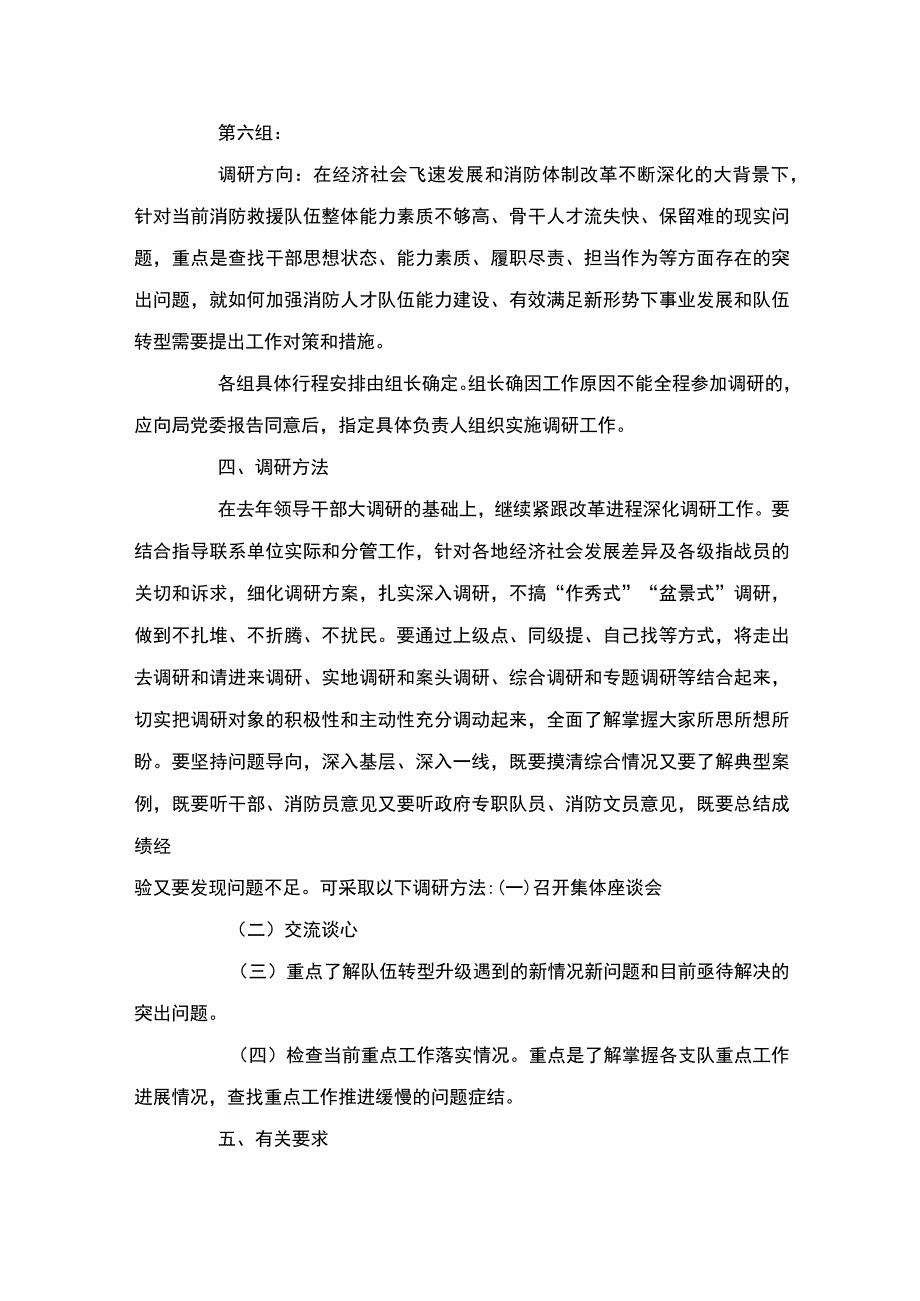 本年度主题教育活动调研工作方案.docx_第3页