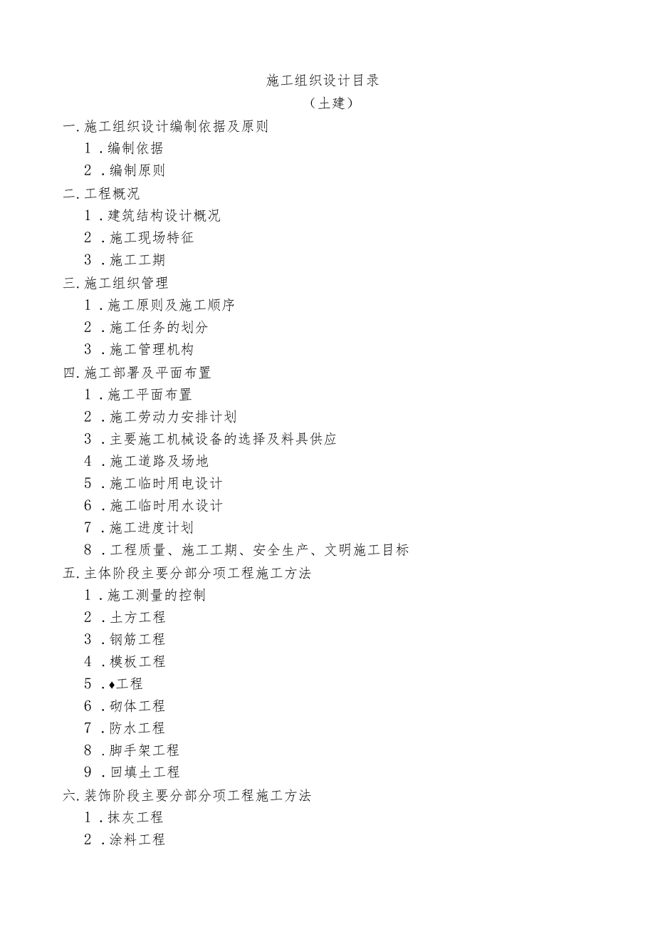 保利明湖施工组织设计.docx_第1页