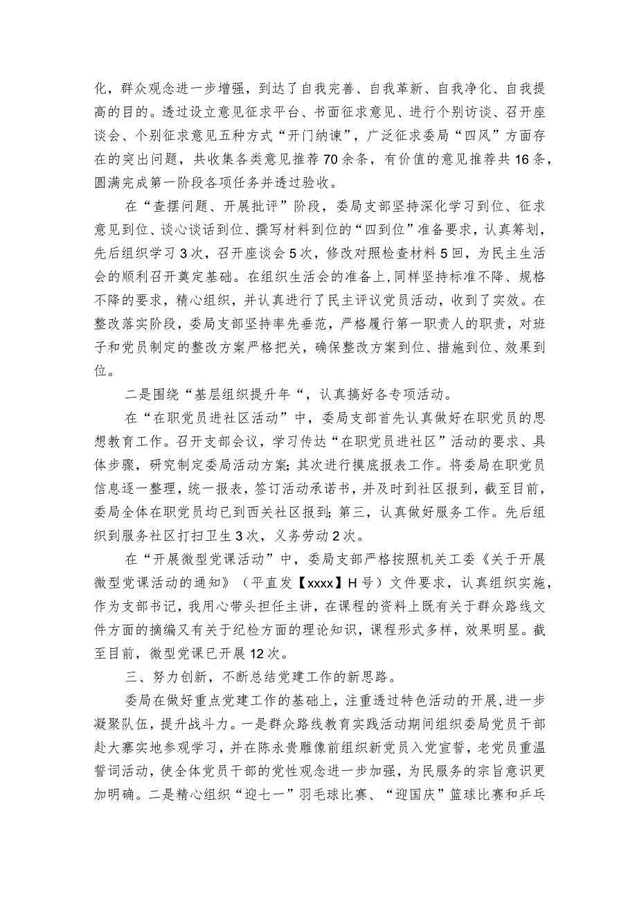 卫健委主任述职述廉报告范文2023-2023年度(通用4篇).docx_第2页