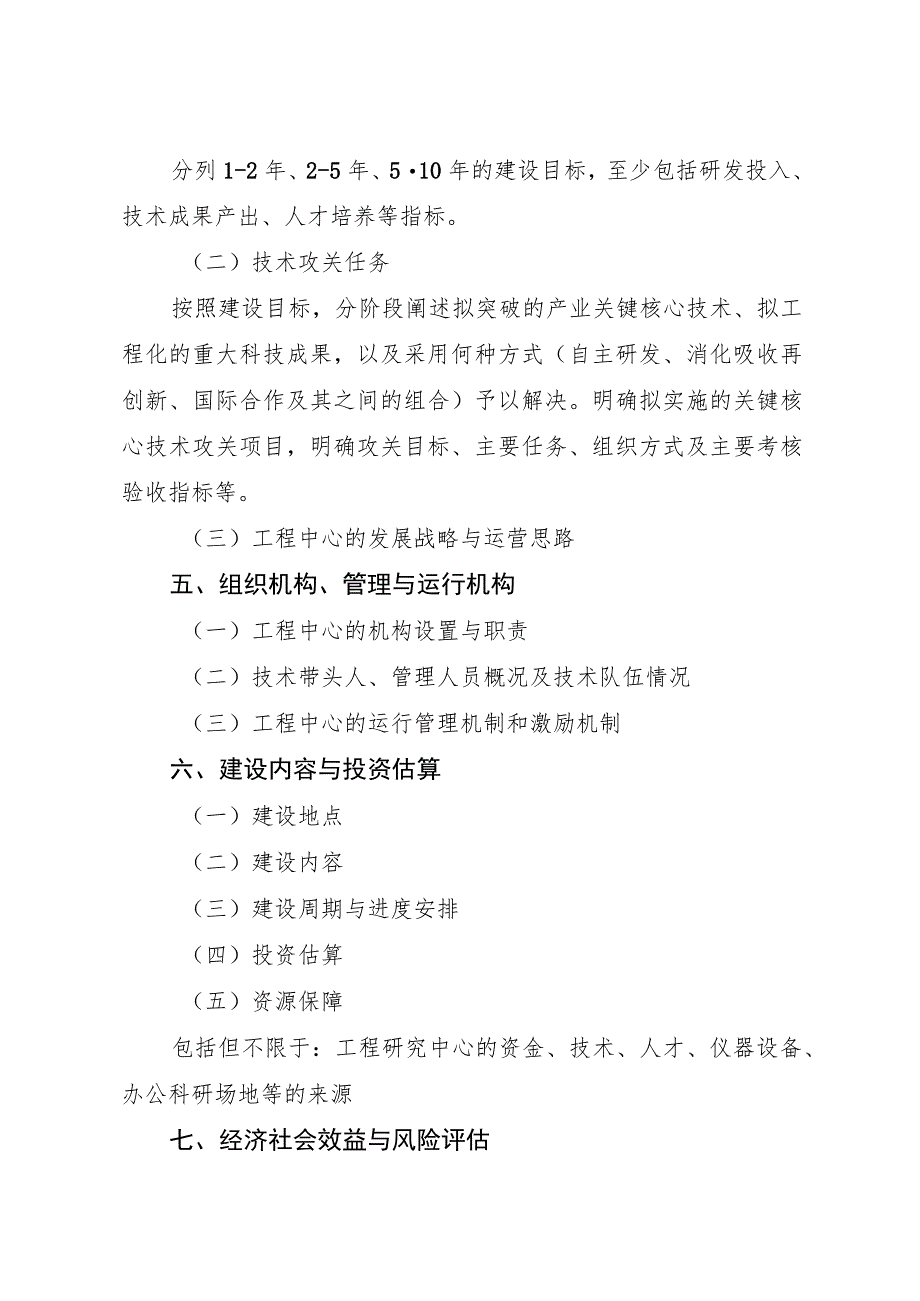 《湖南省工程研究中心组建方案》编写提纲.docx_第2页