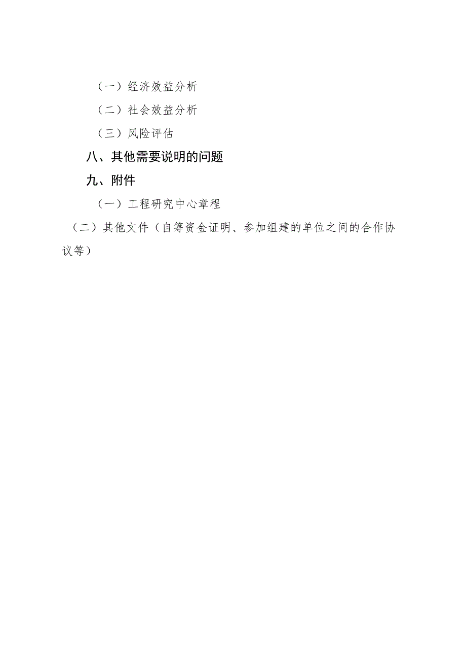 《湖南省工程研究中心组建方案》编写提纲.docx_第3页