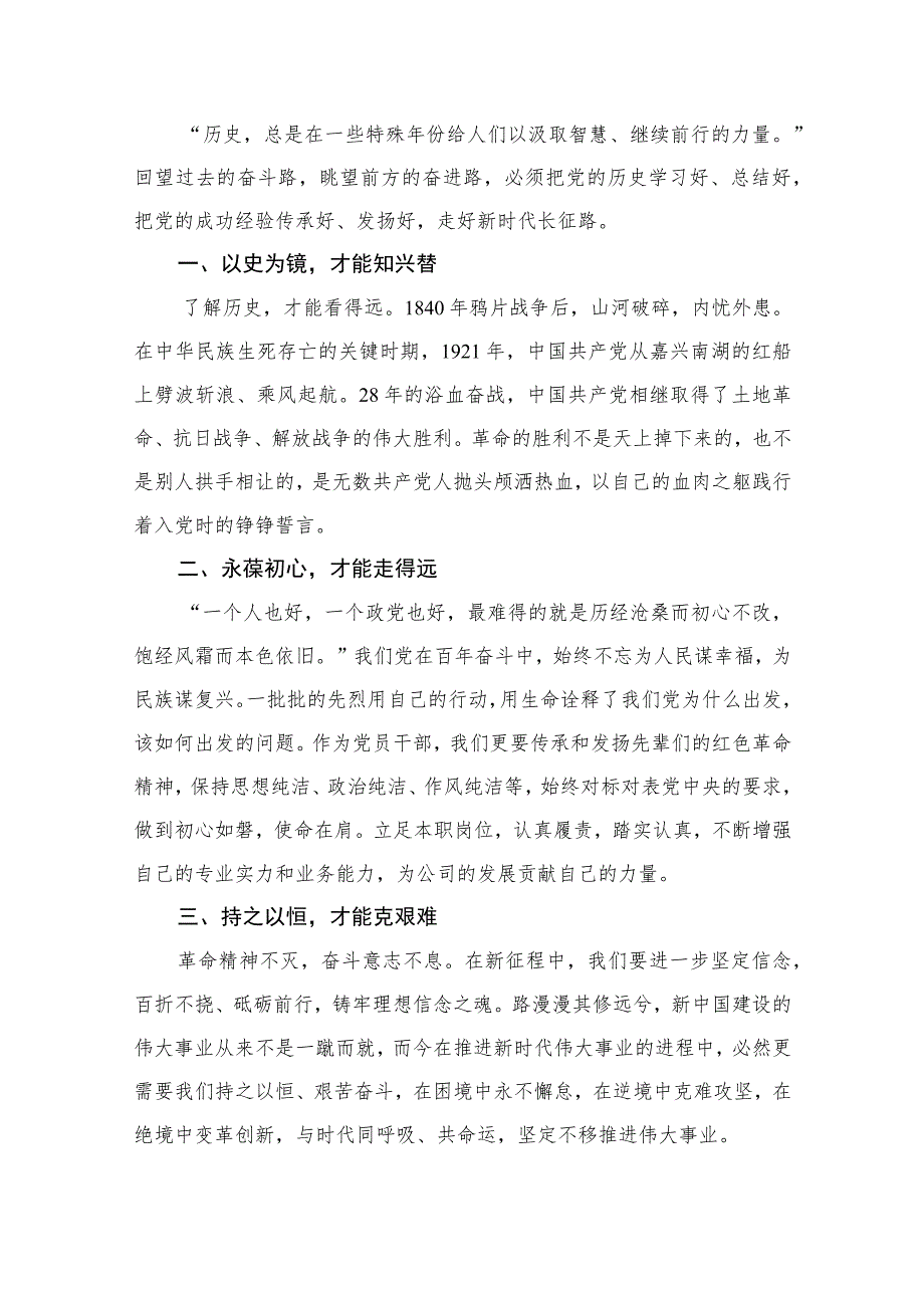 【学思想 强党性 重实践 建新功】主题教育心得体会（共10篇）.docx_第2页