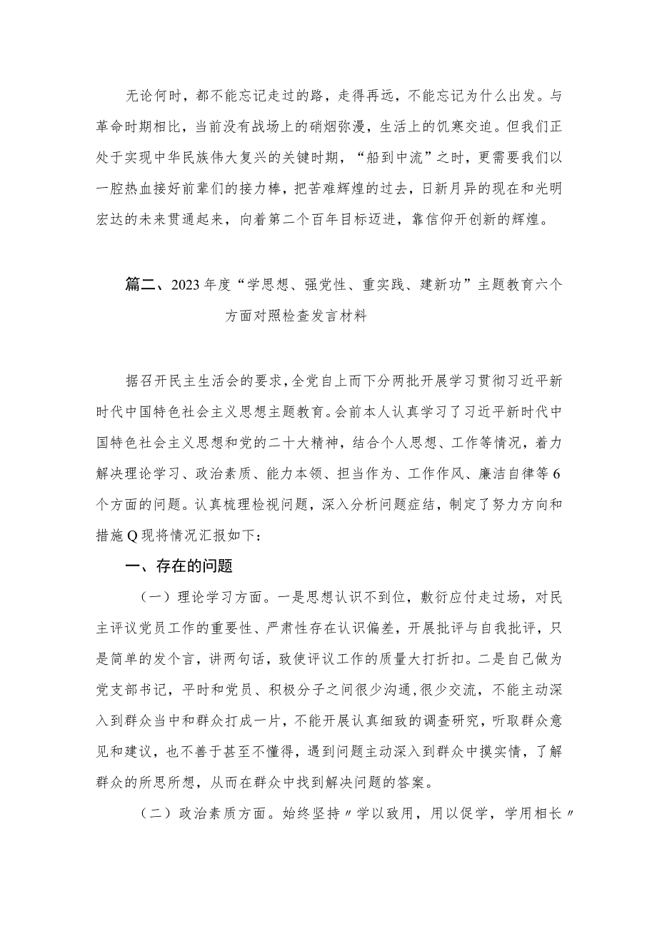 【学思想 强党性 重实践 建新功】主题教育心得体会（共10篇）.docx_第3页