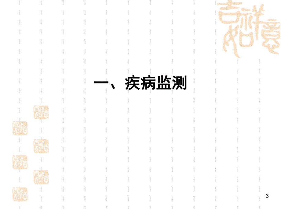 卫生系统应急培训.ppt_第3页