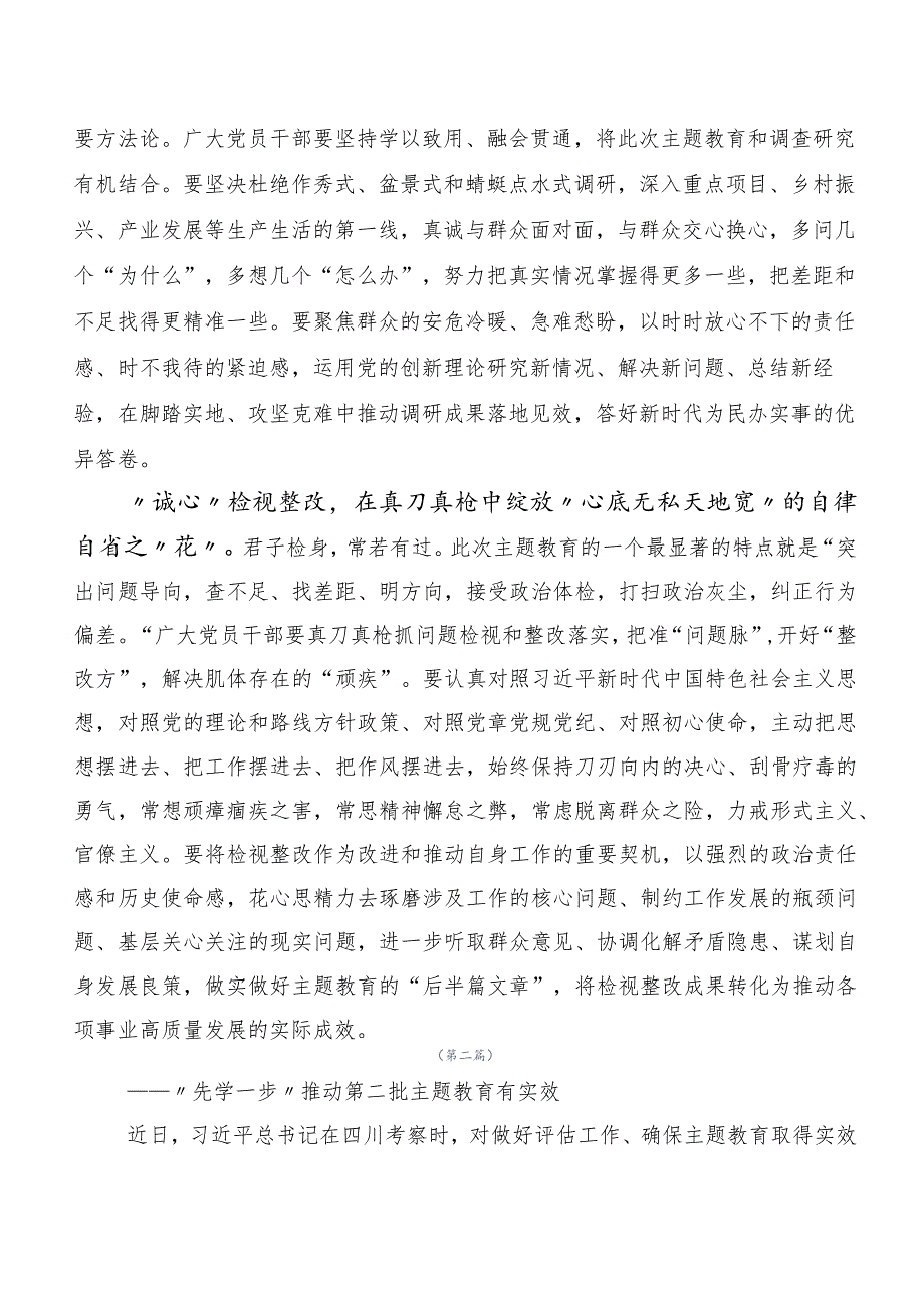 二十篇合集在学习贯彻2023年主题专题教育研讨材料.docx_第2页