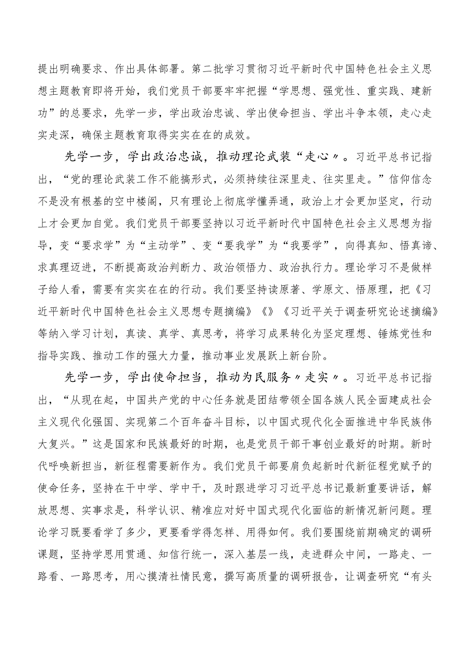 二十篇合集在学习贯彻2023年主题专题教育研讨材料.docx_第3页