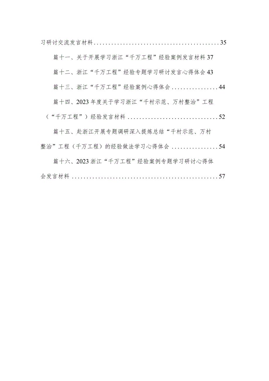 2023“千万工程”学习心得体会（共16篇）.docx_第2页