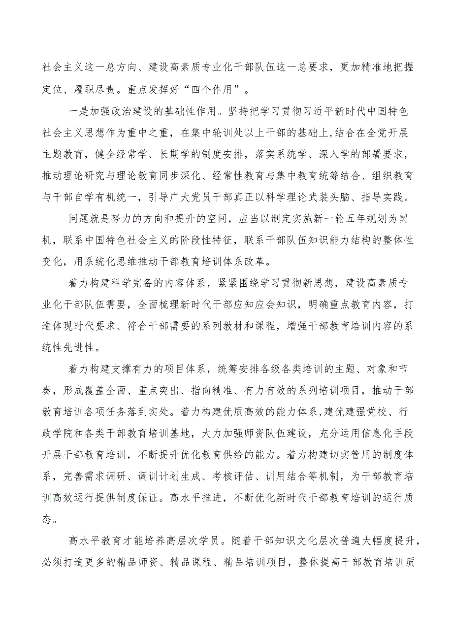 2023年在集体学习全国干部教育培训规划（2023-2027年）、《干部教育培训工作条例》修订版的发言材料十篇.docx_第2页