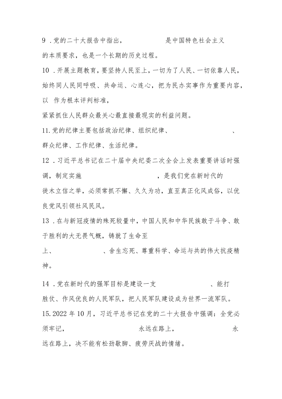 2023年第二批主题教育网络知识测试试卷及答案.docx_第2页