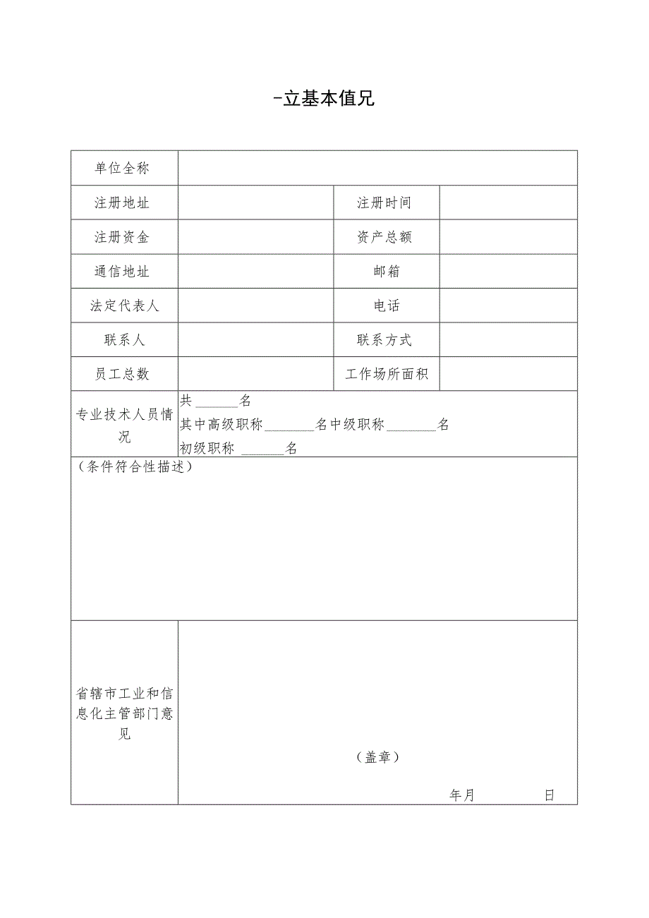 河南省工业固体废物资源综合利用评价机构申请表.docx_第2页