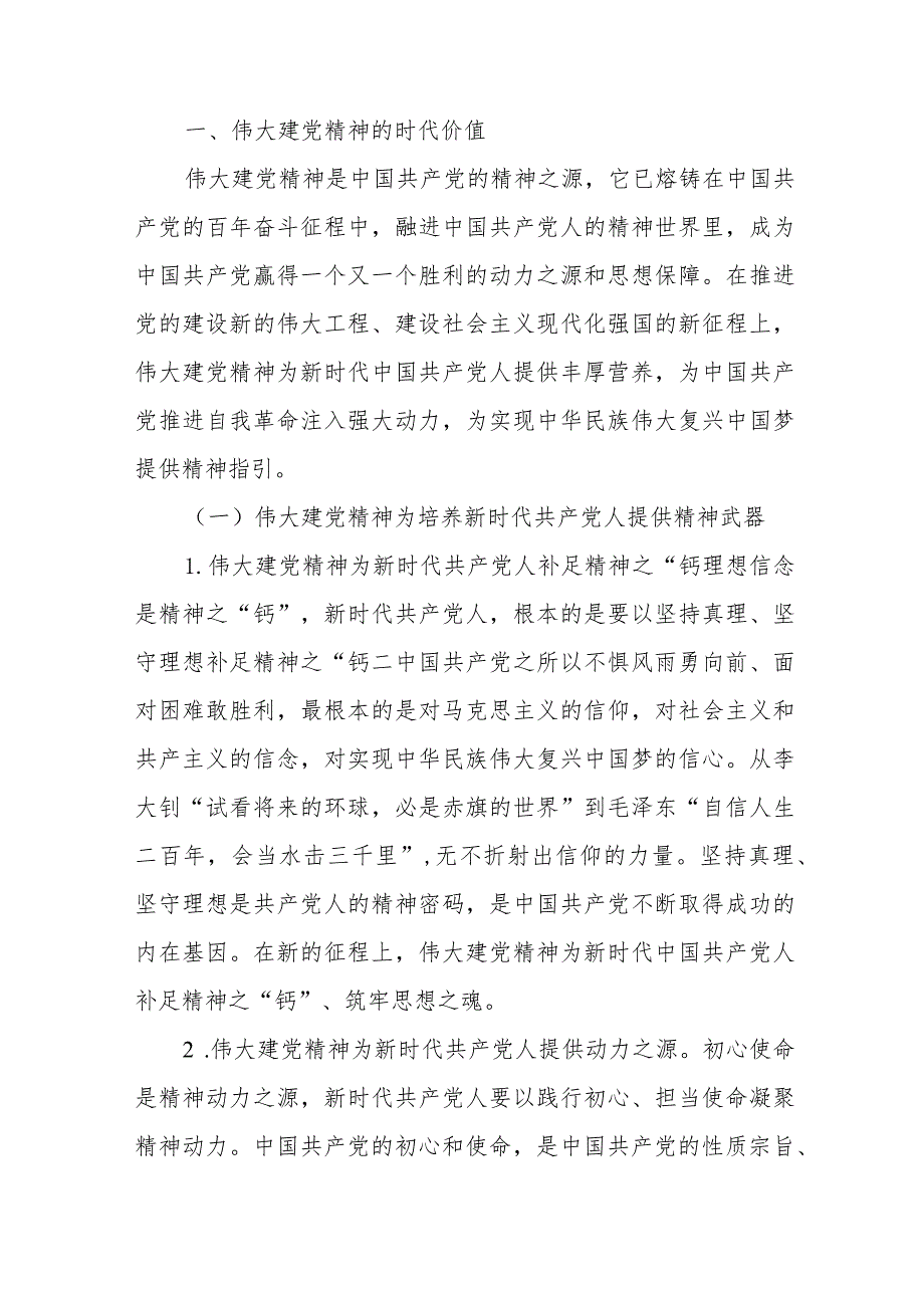 国开大2023秋《形势与政策》大作业参考答案： 如何正确认识伟大建党精神的时代价值与实践要求？.docx_第2页