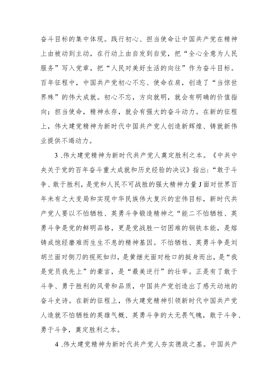 国开大2023秋《形势与政策》大作业参考答案： 如何正确认识伟大建党精神的时代价值与实践要求？.docx_第3页