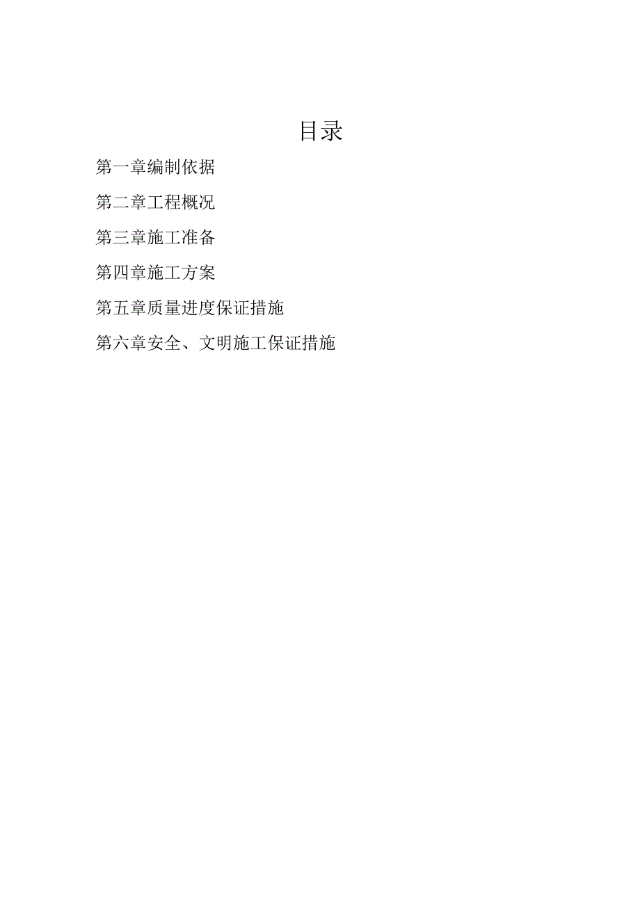 C1#楼钢筋工程施工方案.docx_第2页