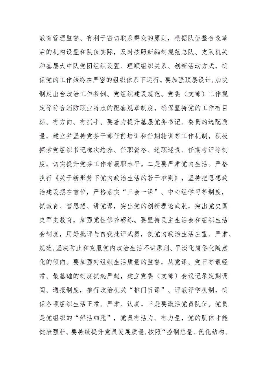 关于党建引领推动事业高质量发展的情况汇报.docx_第2页