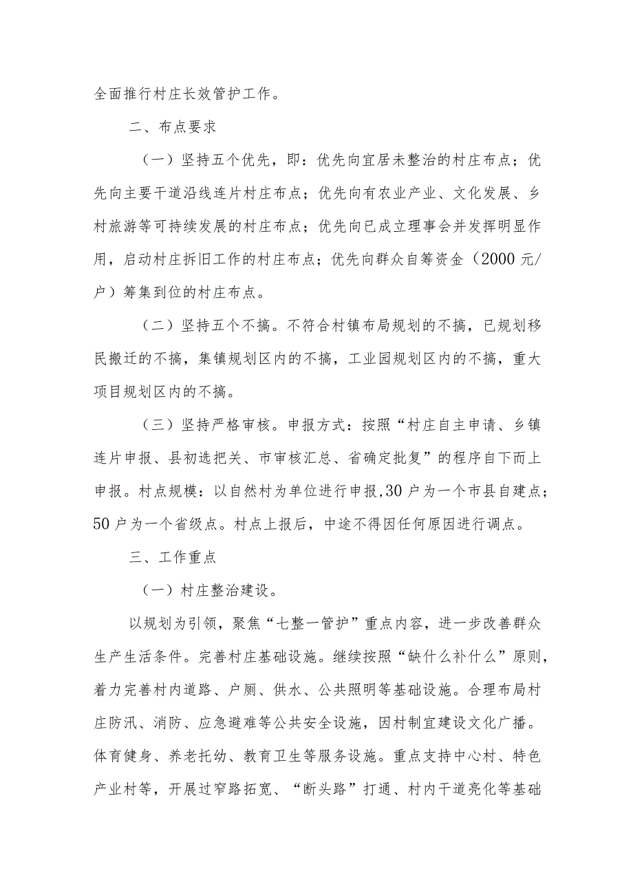 XX乡2023年度新农村建设工作方案.docx_第2页