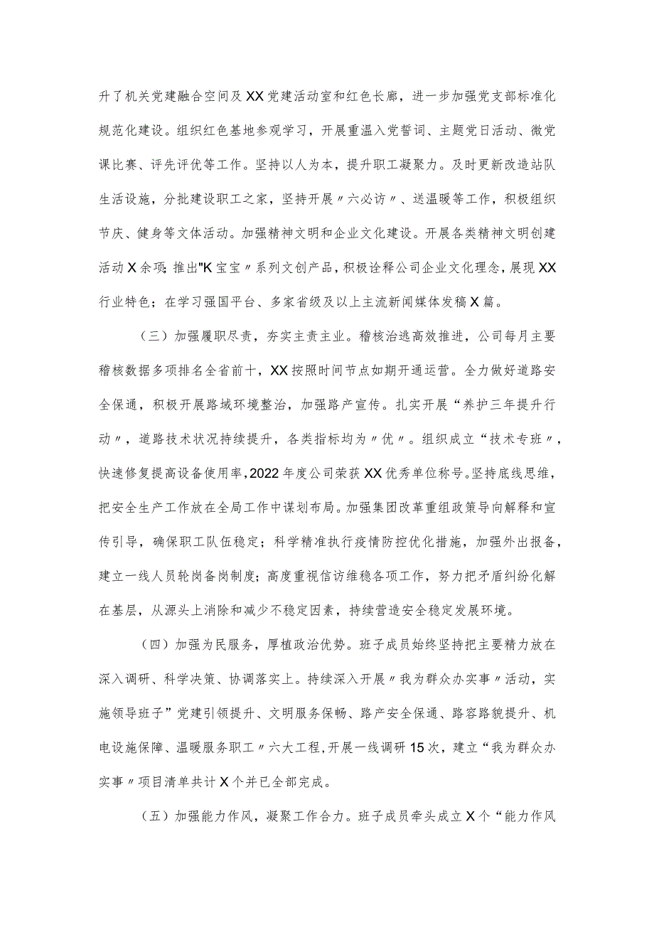 国企上半年主题教育民主生活会对照检查材料.docx_第2页