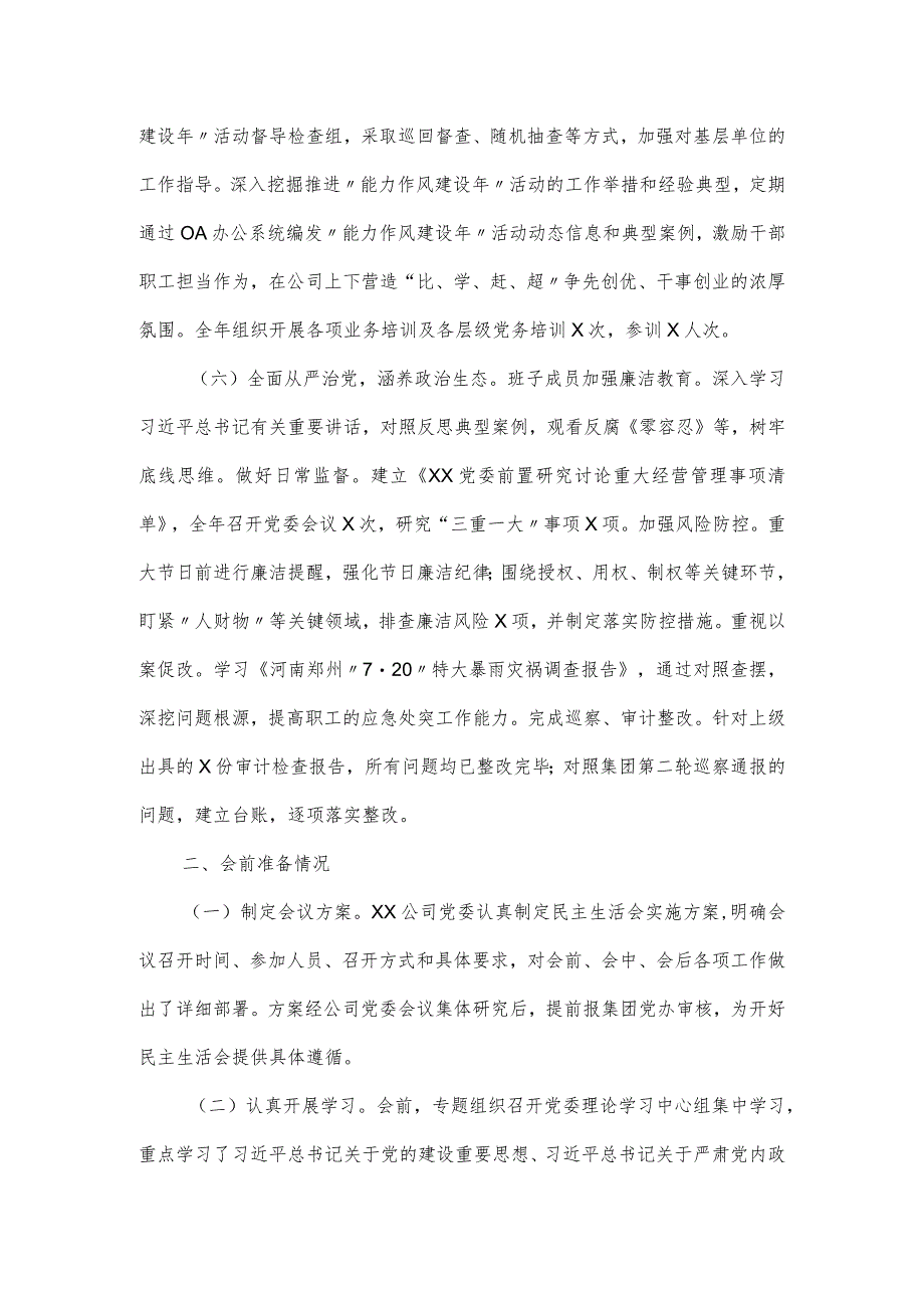 国企上半年主题教育民主生活会对照检查材料.docx_第3页