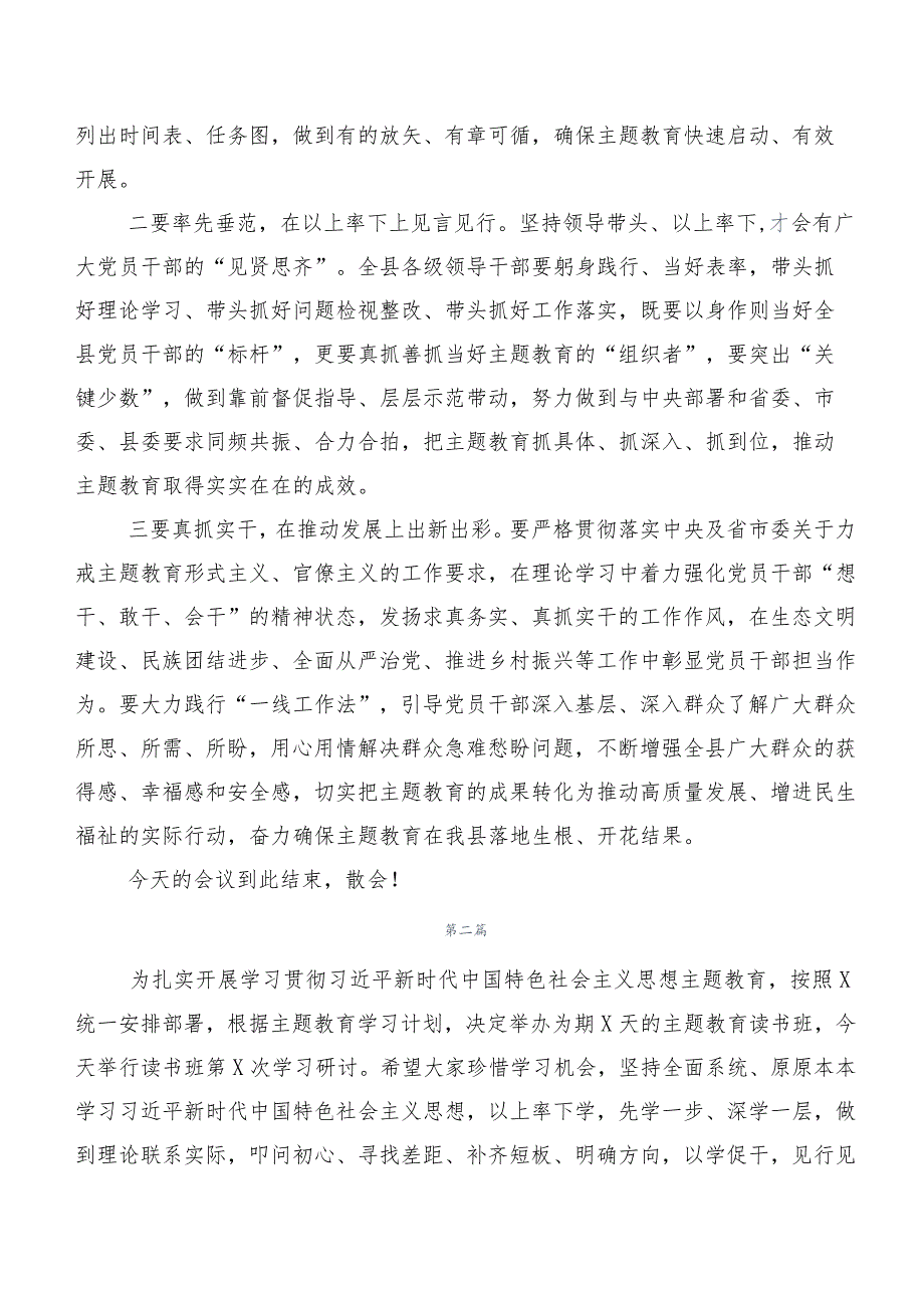 2023年“学思想、强党性、重实践、建新功”主题学习教育专题会主持词10篇汇编.docx_第3页