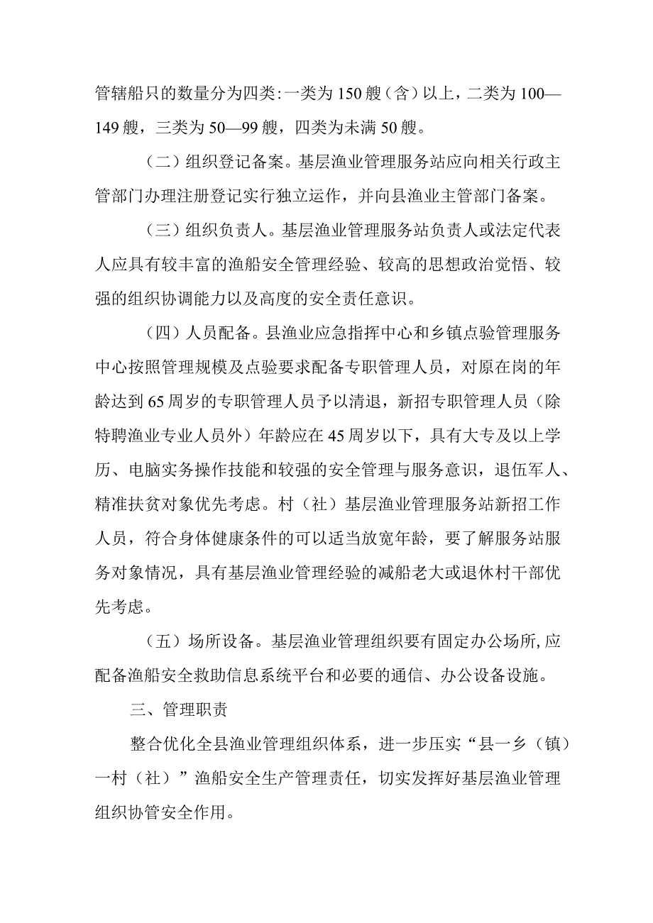 关于进一步加强基层渔业管理组织体系规范化建设的指导意见.docx_第3页