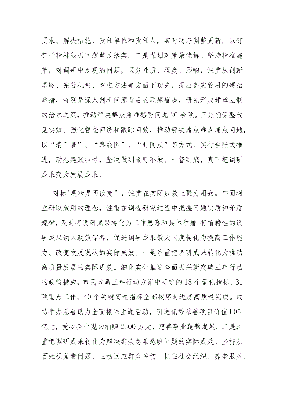 市民政局关于主题教育阶段性工作总结汇报发言(二篇).docx_第2页