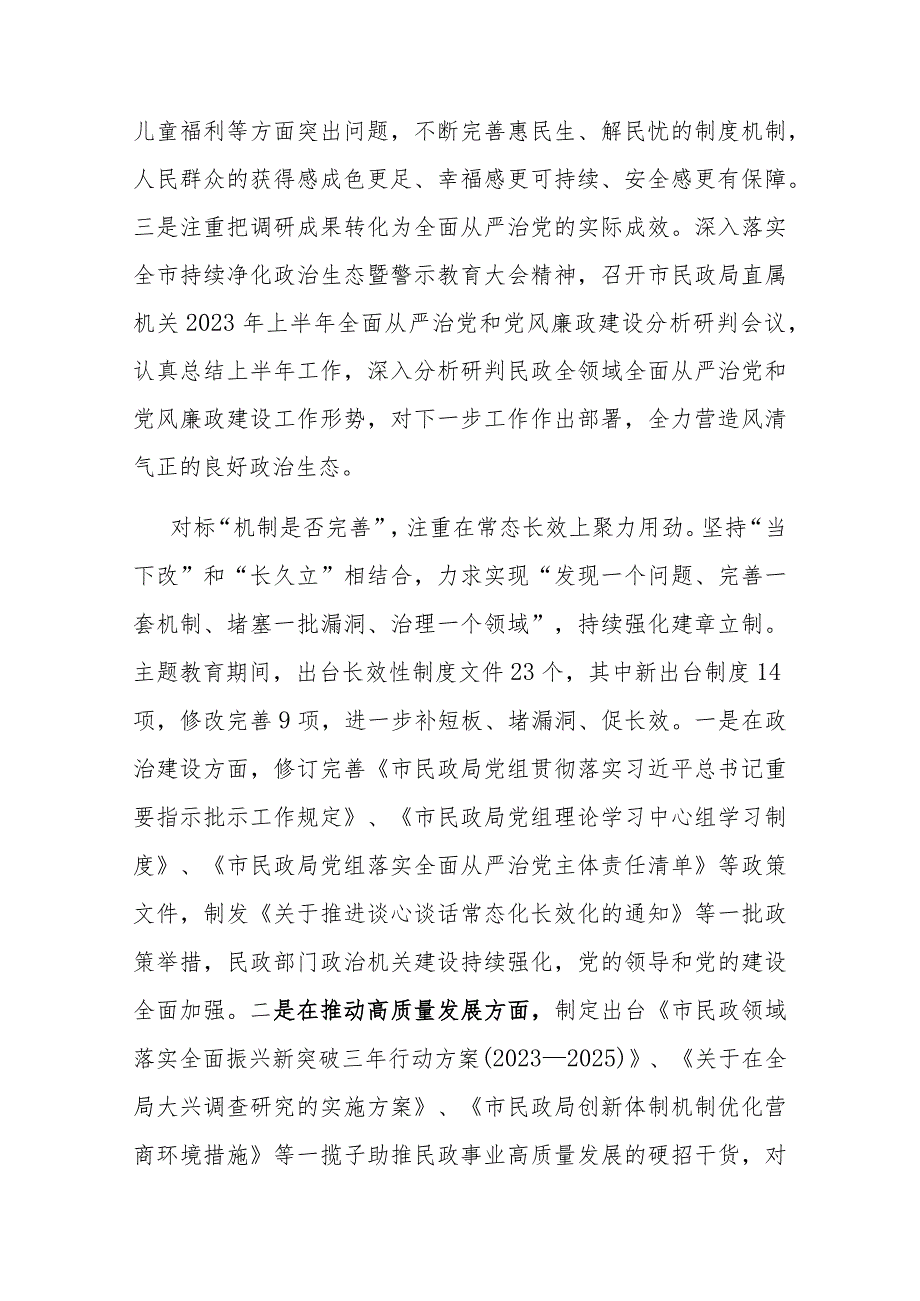 市民政局关于主题教育阶段性工作总结汇报发言(二篇).docx_第3页