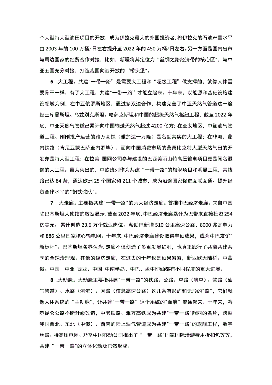 一带一路十周年感悟.docx_第3页